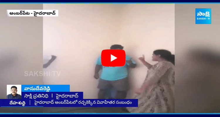 Wife Caught Husband With Another Woman At Amberpet