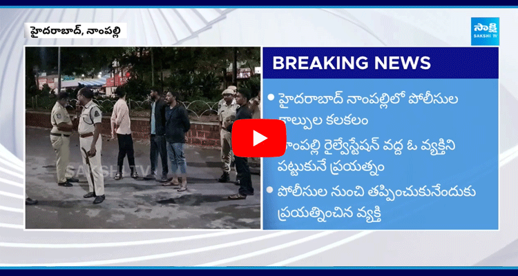 Police Firing In Nampally Hyderabad 