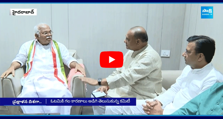 Kurian Committee Review Meeting On Defeat Of Congress In Telangana MP Seats