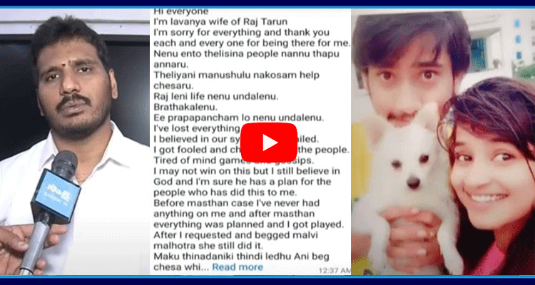 Raj Taruns Girlfriend Lavanya Midnight Message To Her Lawyer
