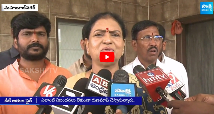 BJP MP DK Aruna Comments On CM Revanth Reddy Crop Loan Waiver Rules
