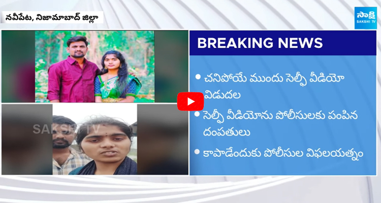 Newly Married Couple Lost Their Lifes Due To Relatives Torture In Nizamabad