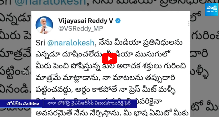 MP Vijayasai Reddy Strong Counter to Nara Lokesh
