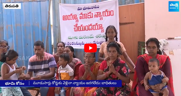 Family Protest against TDP Leader Land Scam in Tirupati