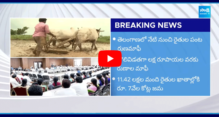 First Phase Of Farmers Crop Loan Waiver In Telangana