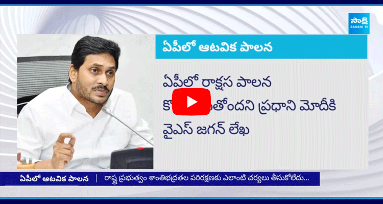 YS Jagan Letter To PM Modi Over TDP Goons Attacks On YSRCP Leaders