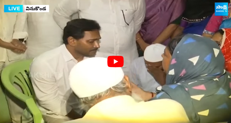 YS Jagan Emotional Interaction With Rashid Parents