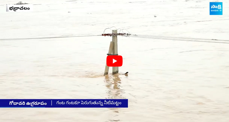 Godavari Flood Water Rising At Bhadrachalam