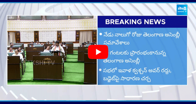 Telangana Assembly Session Day 4
