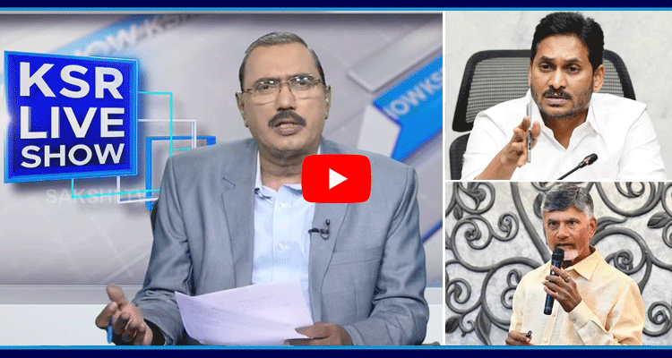 KSR Live Show On Chandrababu Lies And TDP Govt False Propaganda