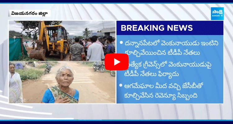 Old Woman Emotional Over Demolished Of YSRCP Activist House