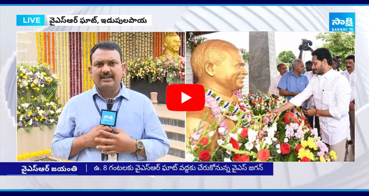 YS Jagan Special Prayer At YSR Ghat In Idupulapaya 