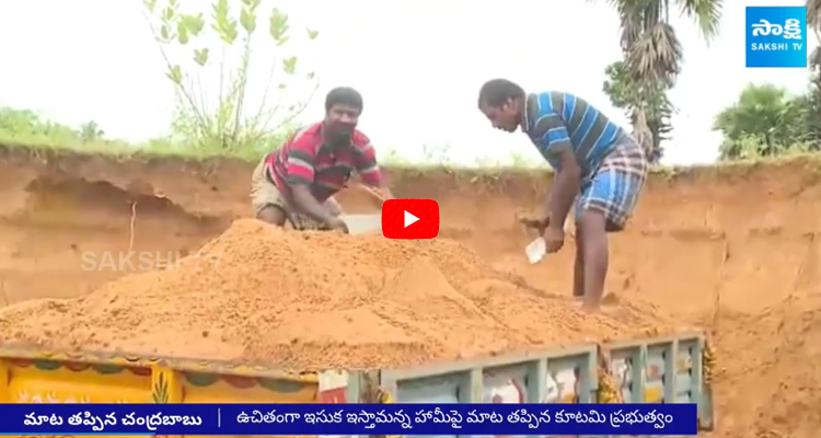 Chandrababu Cheats in the name of Free Sand Policy 