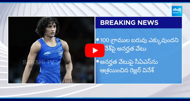 Wrestler Vinesh Phogat Verdict Postponed 5