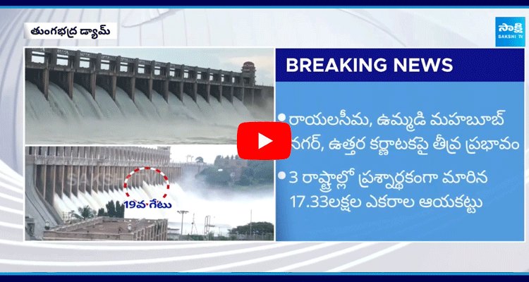 Flood Water Wasted In Tungabhadra Dam  2