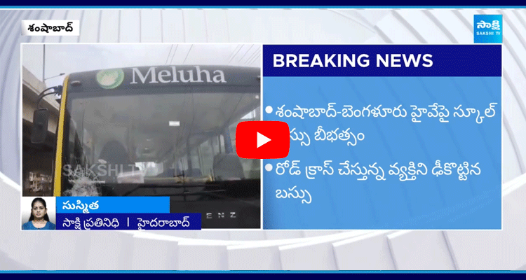 School Bus Rash Driving In Shamshabad 1