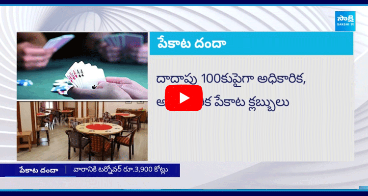 Illegal Poker Clubs In Andhra Pradesh 1