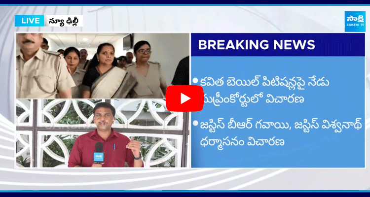 BRS MLC Kavitha Bail Petition Hearing Today In Supreme Court 2