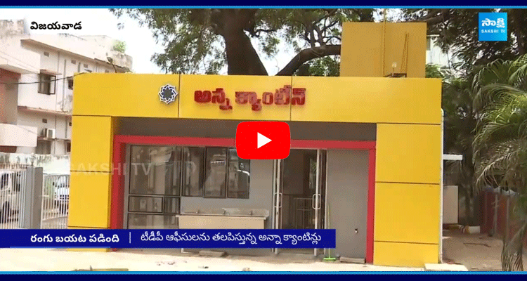 Anna Canteens Turned Yellow In Andhra Pradesh  5