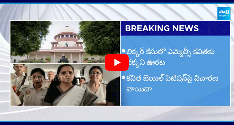  Supreme Court Send Notices To ED And CBI In Kavitha Case 2