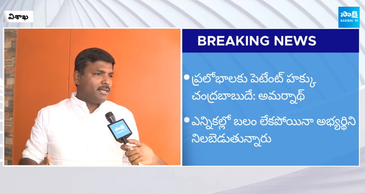 EX Minister Gudivada Amarnath Comments on Chandrababu  1