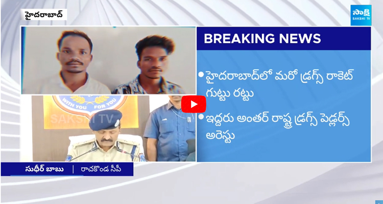  Police Arrested Drugs Rocket In Hyderabad  2