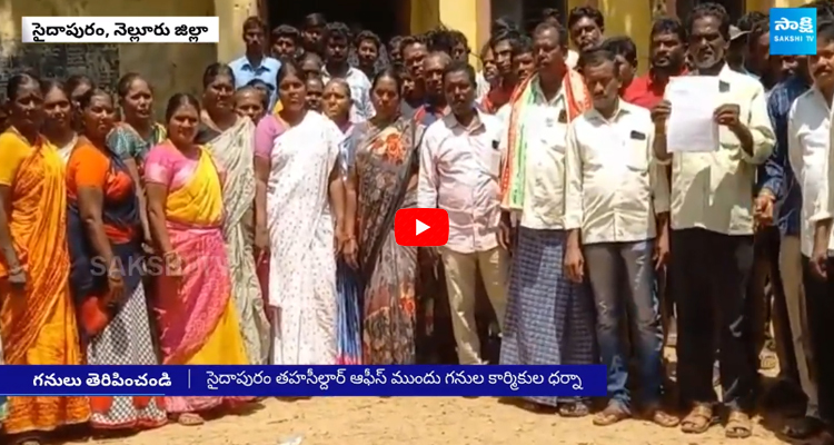 Mine Workers Protest at Sydapuram Tahsildar Office 1