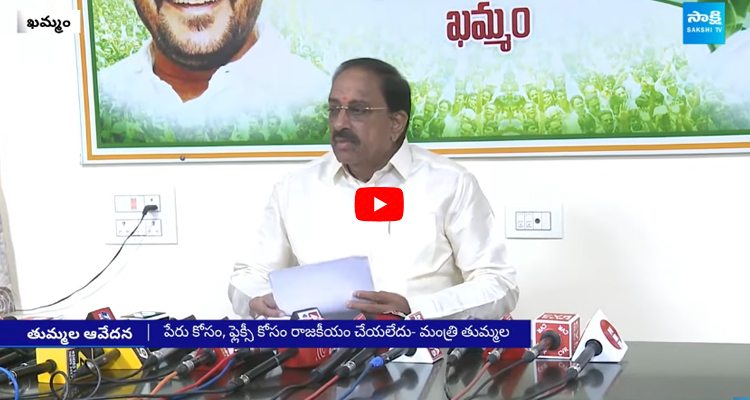 Minister Thummala Nageswara Rao Emotional on Harish Rao Comments  2