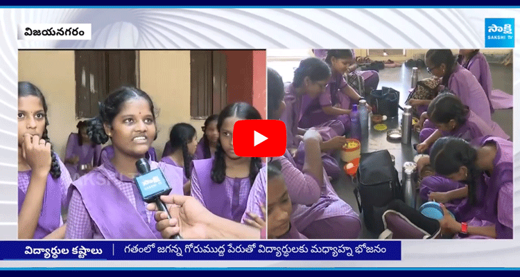 AP Govt School Students Comments On Dokka Seethamma Madyana Bhojanam 5