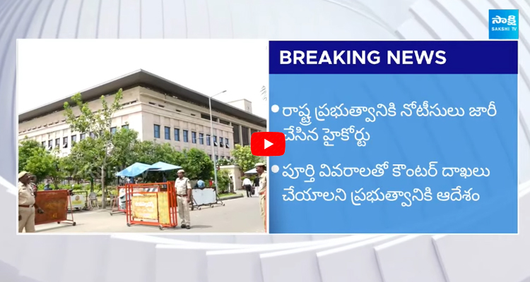 AP High Court Sends Notice to TDP Government 4