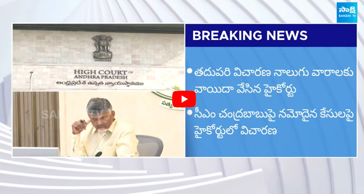  AP High Court Sends Notice to TDP Government 1