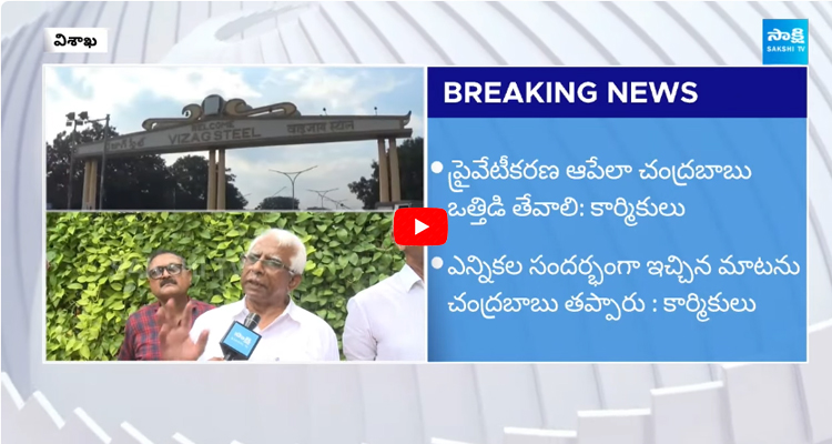 Visakha Steel Plant Employees Dedline To Chandrababu 3