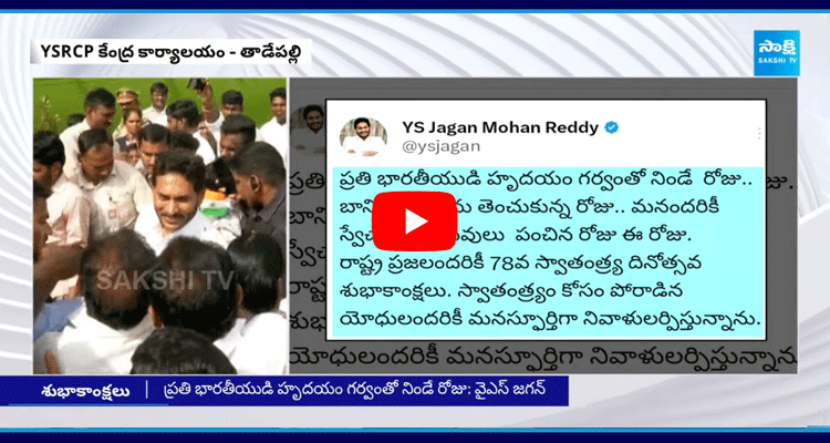 YS Jagan 78th Independence Day Wishes 5