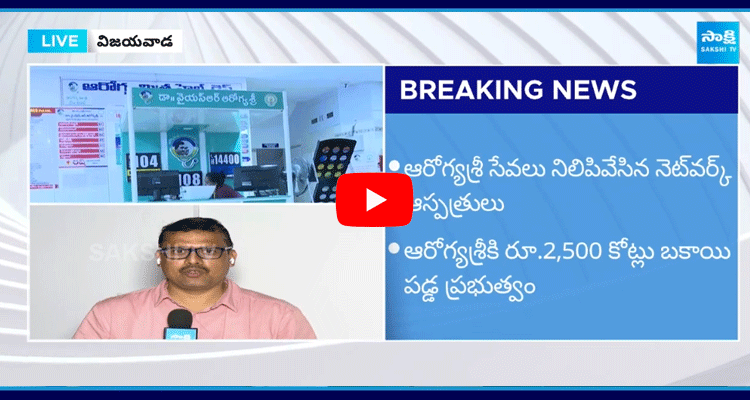 Chandrababu Stopped Aarogyasri In AP 5