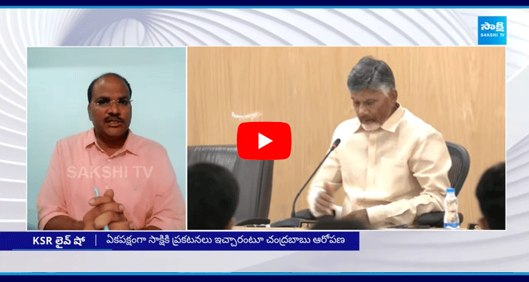 KSR Live Show Analyst Ramnath Explained About Chandrababu Fake Allegations 