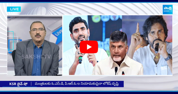 KSR Live Show On Nara Lokesh Domination