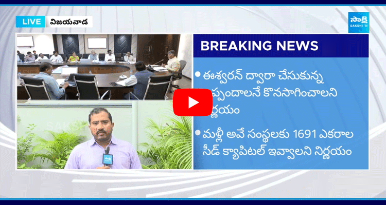 Chandrababu Singapore Drama Starts Again In CRDA Meeting