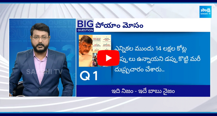 Big Question On Chandrababu Conspiracy Words On TDP Super Six Manifesto 