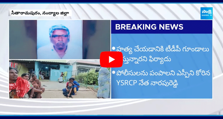 Seetharampuram Incident Update News