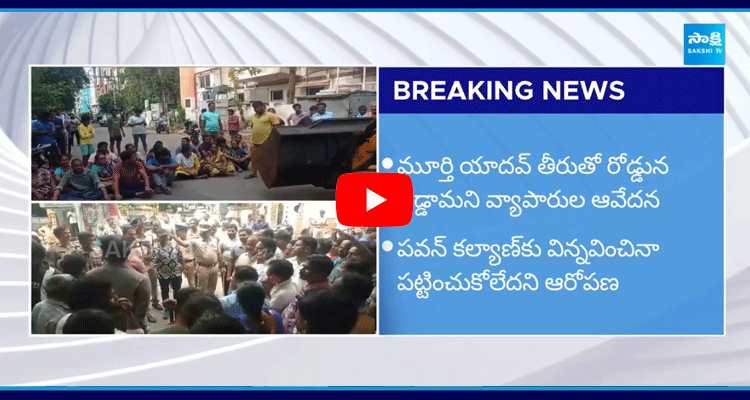 Small Traders Fires On Pawan Kalyan 