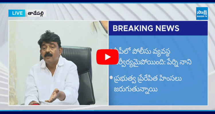  YSRCP Leader Perni Nani Comments Chandrababu