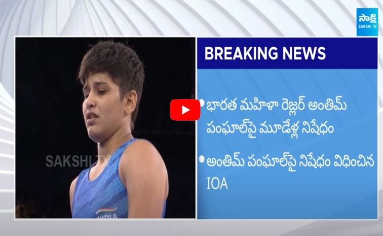 Indian Wrestler Antim Panghal Three Years Ban for Indiscipline in Paris Olympics 2024 1