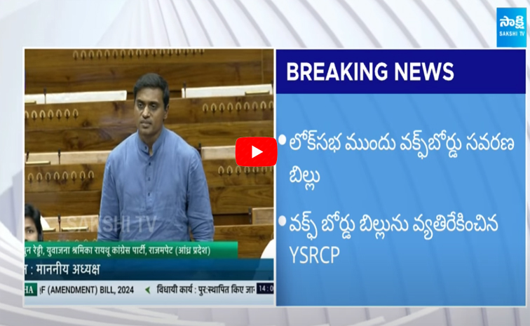 YSRCP Oppose Waqf Amendment Bill Lok Sabha 2