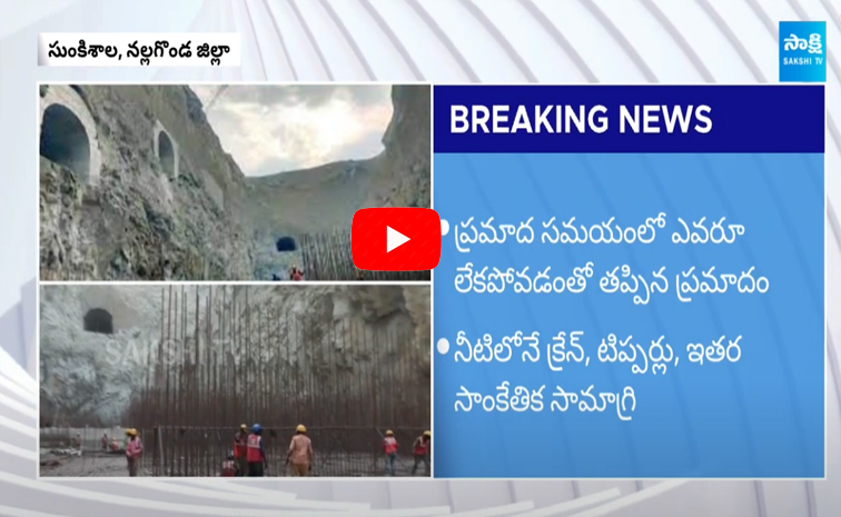 Fatal Incident In Nalgonda, Sunkishala Pump House Protection Wall Collapsed 4