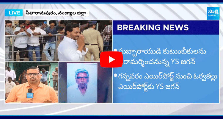 YS Jagan Mohan Reddy Nandyal Tour Update 4