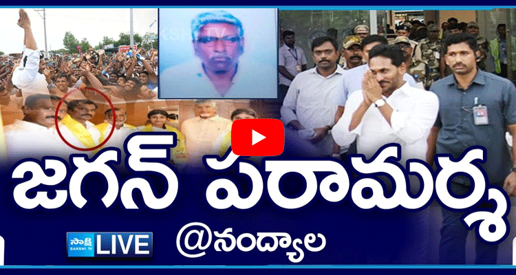 Watch Live YS Jagan Mohan Reddy Nandyal District Tour  5