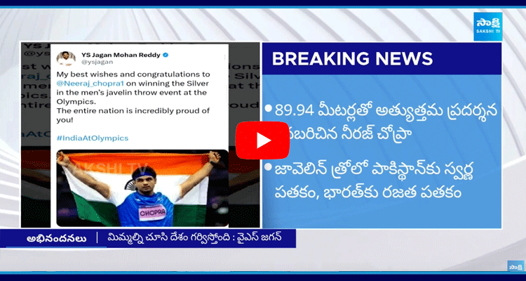 YS Jagan Mohan Reddy Congratulates To Neeraj Chopra 1