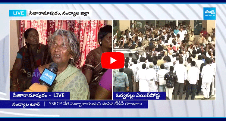 Family Members About YSRCP Subbarayudu Incident  2