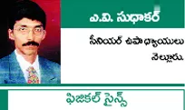 కెమిస్ట్రీ - Sakshi