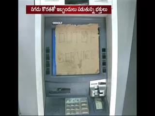 Currency shortage at the banks and ATMs - Sakshi